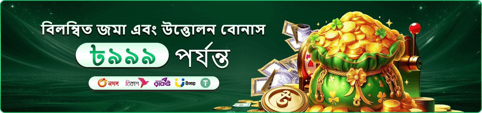 kkeb বোনাস প্রমোশন ব্যানার - স্লট অফার